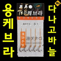 자바낚시 용케브라 민물낚시 묶음바늘 붕어 잉어 바늘