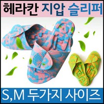 헤라칸 지압 슬리퍼 발 마사지 친환경 소재 양면 사용 가능