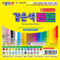 종이나라 같은색 단면 색종이-대(낱개1봉), 같은색단면-대24금색(20매1봉)