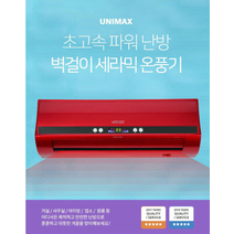 벽걸이 온풍기 히터 가정 용 탁상 전기 벽걸이 캠핑 욕실 차박 렌탈 공장 소형 대형 난방기 사무용 회사, 상세페이지 참조