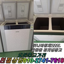 성능테스트완벽 깔끔 AS확실 중고김치냉장고 뚜껑형김치냉장고 2도어 딤채 222L, 중고 김치냉장고 가격