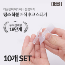 생활용품 > 땡스땡스 착붙 매직후크 스티커, 10개” class=”wr-img”></a></div>
</div>
</div>
</div>
<div class=