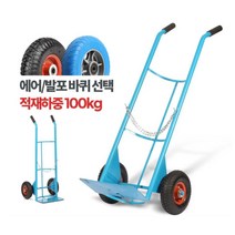 가스통배달 에어바퀴 양손 핸드카 구루마 안정적인 산업용 무거운짐 기울임 수레 밀차, LPG카 발포바퀴