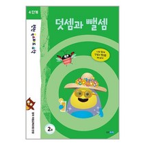 웅진주니어 런런 옥스퍼드 수학 4단계 2권 (마스크제공)