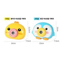 1+1 유치원 초등학생 버블 카메라 비눗방울 목욕놀이 펭귄 병아리, 펭귄+병아리