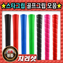 STAR GRIP 스타그립 /골프그립 /made in USA, ST-03 스타그립 남성용 라운드 블루