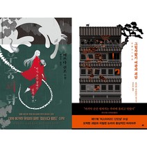 우중괴담 + 그림자밟기 여관의 괴담 세트(전2권)