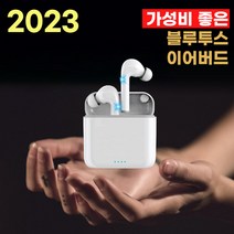 ANAM 2023 블루투스 이어폰 차이팟 가성비좋은 무선 이어폰 싱글 듀얼모드 블루투스 V5.0, 화이트(FIT)