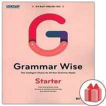 선물+2023년 그래머 와이즈 스타터