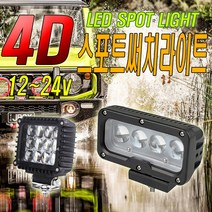 피트인 4D 서치라이트 스포트라이트 안개등 LED 보조라이트 LED라이트 집어등 해루질 캠핑 낚시 오프로드 작업등 12v 24v, 1개, (선택2번)4D서치라이트가로타입(40W)