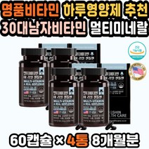 천연미네랄 원데이비타민 남자친구생일 30대비타민 남자한테좋은영양제 30대종합비타민 남자종합영양제 데일리비타민 비타민세트 미국비타민 고등학생비타민 가성비 남자비타민추천