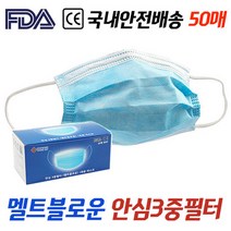 품질좋은 멜트블로운 일회용마스크50매 /국내배송 안심3중필터 덴탈마스크, 상세페이지 참조