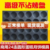 Deepen 3.5 cm 24 둥근 계란 달 금형 베이징 스타일 광동 스타일 향상된 달, 한개옵션1, 12개의 원(단일 구멍 12cm)