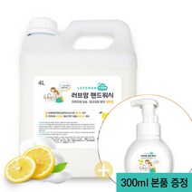 러브맘 핸드워시 4L+300ml 대용량 리필 손세정제 거품비누 거품형 물비누, 러브맘 핸드워시 4L+300ml 청포도향