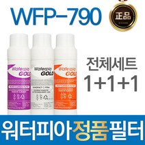 원봉 워터피아 WFP-790 정품 정수기 필터 전체세트, 선택01_전체세트(1+1+1=3개)