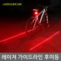 자건거 브레이크 레이저 가이드라인 LED후미등 안전등, 1개