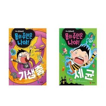 [예림당]초등3-4학년 학교도서관 생물과생명 권장도서 몸의주인은나야 기생충 세균, The Ghost 몸의 주인은 나야 기생충