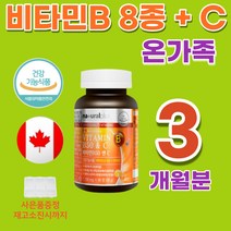 비타민 B50 8종 복합 영양제 B컴플렉스+비타민C 엽산 90정 하루 한알 먹는 활력 스트레스 보충 판토텐산 비오틴 수험생 청소년 멀티 종합 약국 비타민비군 복합체 알약통증정