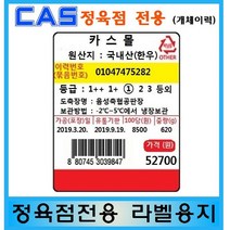 카스 라벨프린터 전자저울 CL5500-15B 15kg 개체이력관리 정육점 마트 (상품 데이타 입력 무료), 라벨용지