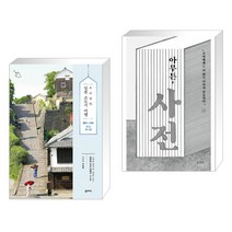 (서점추천) 소소낭만 일본 소도시 여행 + 아무튼 사전 (전2권), 꿈의지도