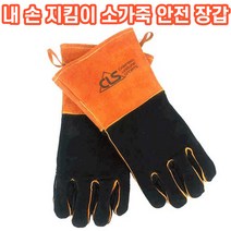 상상공간 고온에 강한 열방지 소가죽 내열 안전장갑 캠핑 바베큐 화로 장갑 캠핑용 열장갑 고기장갑 캠핑용품, 소가죽 안전장갑 1+1세트