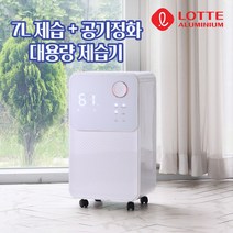 롯데제습기 12L/22L 공기정화 가정용 원룸 사무실용 (당일출고), 12리터