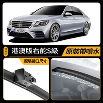 적용 우측키 오른쪽 펩타이드 차 펜티엄 BENZ 평치 W222S300S350S400S50 와이퍼
