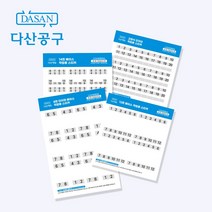 [다산에듀] 전기기능장 작업형 스티커 세트