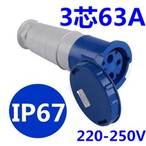 콘센트플러그 고출력 63A 공업 삼상 380V 방수 방폭 에어 2731439627, 1, 3솜 63a 연결 기 (하나 )IP6