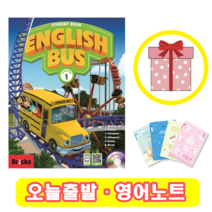잉글리쉬 버스 스타터 1 교재 English Bus Starter (+영어노트)
