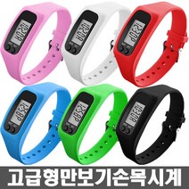 2개사면 하나 더~!) 고급형 만보기 손목 시계/만보계/스포츠, 블루