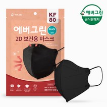 에버그린 2D 새부리형 KF80 중형 블랙 25매