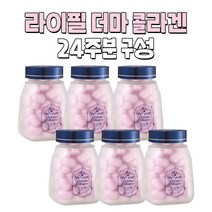 조여정 라이필 더마 콜라겐 24주 초저분자 어린 피쉬 펩타이드, 콜라겐24주