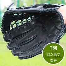 야구 캐치볼 베이스볼 글러브 미트 리얼 소가죽 야구 글러브 투수 1루구 포수 글러브 진피 경기급 시니어 주니어용 송구 야구, 08 T넷12.5（오른손）배구, 1개