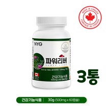 밀크씨슬 헬퍼 밀크시슬 실리마린 카르두스 마리아누스 고함량 숙취 음주전후 간기능개선제 피로회복 만성피로 엉겅퀴뿌리 서양민들레뿌리 아티초크 실리빈 간 건강 보조제 씰리마린 간에좋은영양제, 3set, 500mg60캡슐-2개월분