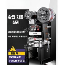 컵실링기 음료 업소용 밀봉 포장 커피 캡핑기 실링머신, 팬텀블랙