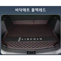 명카 링컨 트렁크매트 카매트 자동차 풀커버 가죽 MKZ MKC 에비에이터 컨티넨탈 노틸러스 네비게이터, 바닥매트블랙레드