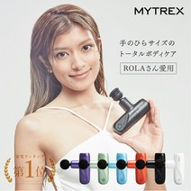 [신발매 MYTREX 공식]REBIVE MINI XS 핸디 건 페이스 리프트 바디 케어 진동 머신 경량 전동 근막 릴리스 근육 어깨 목 발 통아리 발바닥 견갑골 허리 크리스마스 선물 선물