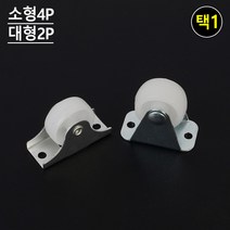 4P 이동식 카드 짐차용 바퀴 나사못 포함 리폼 제작 대차 부품 제작용 볼 운반 밀차, 대형(2P)