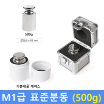 M1급 표준 분동 500g 원형 / HACCP-교정성적서 발급