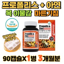 프로폴리스 아연 알약 면역력강화 40대 직장인 면역력높이는영양제 플라보노이드 17mg 함유 항산화 목이물감 캐나다 정식수입 식약처인증