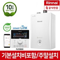 린나이 친환경 콘덴싱 보일러 PJC8000-30MF, PJC8000-30MF(50평이하)