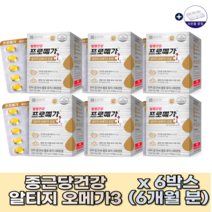 종근당건강 프로메가 알티지오메가3 개별포장 알티지 RTG 오메가3 트리플퓨어/리얼 알티지 효능 파워 듀얼 트리플 영양제 장용성 50대가먹어야할 코스트코 알약케이스 증정, 6개월분 -할인가
