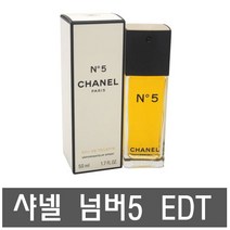 Chanel 샤넬 넘버5 EDT 50ml No.5 /