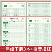 필사책 중국어필사 따라쓰기 손글씨 연습 필사 노트 한자 한문 숫자 도트 매트릭스 펜 교육 초등 학생 교과서 동기화 교과서 1 6 학년 복사 카피북, 4권19