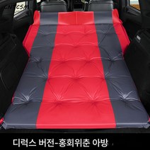 CNTCSMX1 차량용 에어트렁크 슬리핑 매트리스 SUV 오프로드 에어쿠션 침대 차내 여행용 침대 드라이브, 【A타입 컴포트핏 도트 레드 그레이】춘아 원단