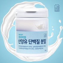산양유 단백질 분말 올리고당 MBP 가루 헬스보충제, 산양유단백질 X 2개 (무지개쇼핑)
