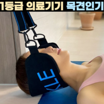 하이메디 목견인기 넥클, 1등급 목견인기 넥클(NECKLE)