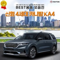 M 메이튼 4세대 신형 카니발 KA4 자동차용품 꾸미기 인테리어 차량용품 튜닝용품 메이튼 신형 카니발 KA4 핸드폰 거치대, 1개