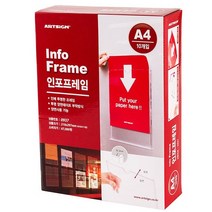 아트사인코리아_ 인포프레임 A5 A4 A3 가로 세로 [정품] 디스플레이 매장게시판 (1개 5개 10개), A4 [세로], 1갑 [10개입]